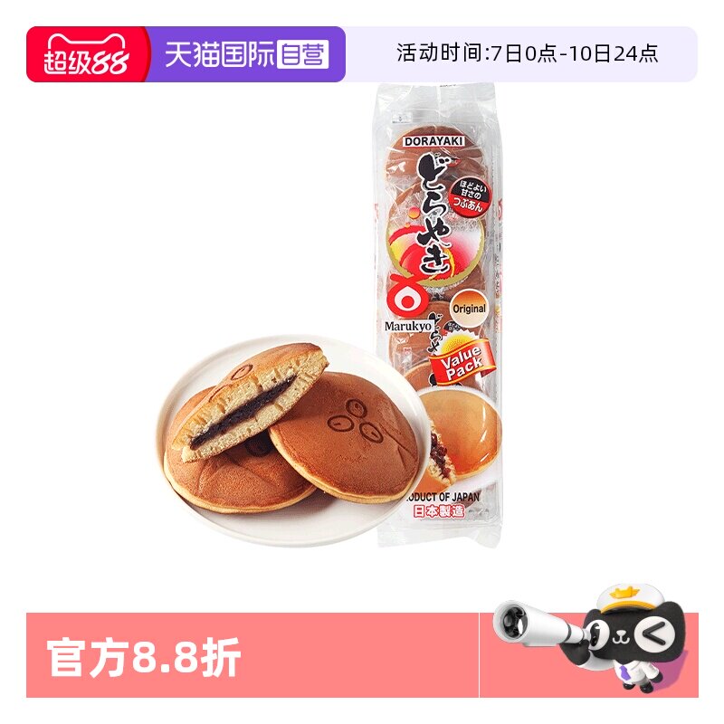 【自营】日本进口 丸京铜锣烧鸡蛋糕318g 早餐糕点铜锣烧（临期）