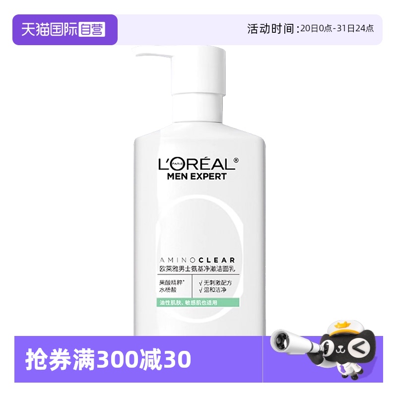【自营】欧莱雅男士专用氨基酸洗面奶控油去油温和洁面乳