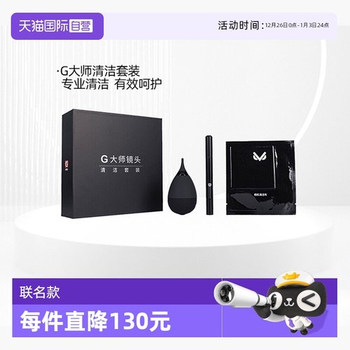 索尼G大师微单单反相机专用清洁