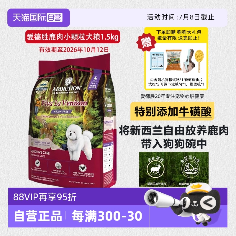 爱德胜鹿肉小颗粒犬粮增肌塑形