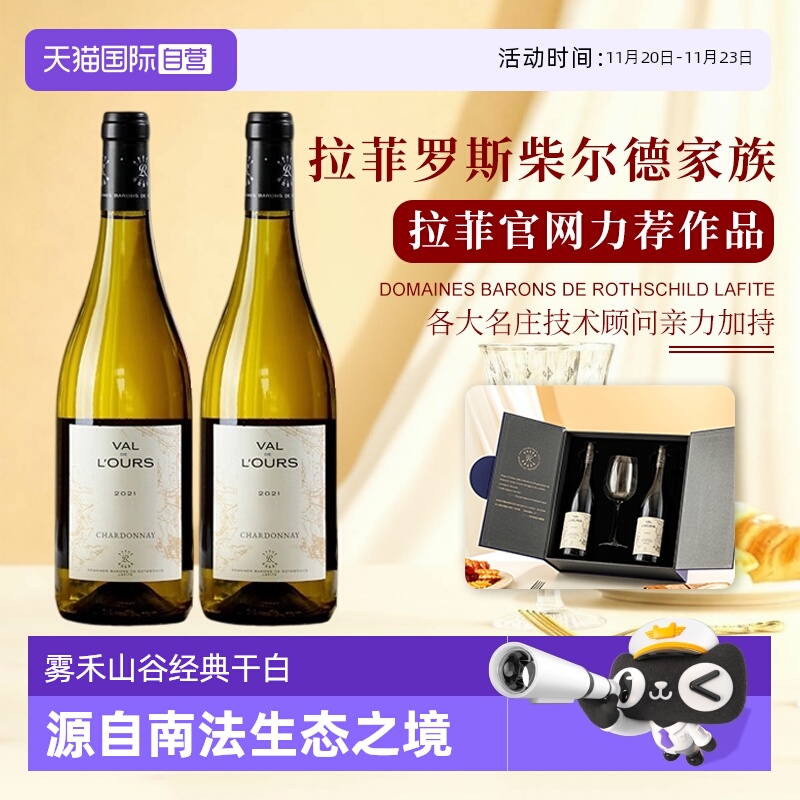 【自营】法国进口AOC雾禾山谷干白葡萄酒霞多丽干白双支礼盒装