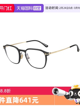 【自营】TOMFORD/汤姆福特男女同款眼镜架眼镜框百搭FT6087