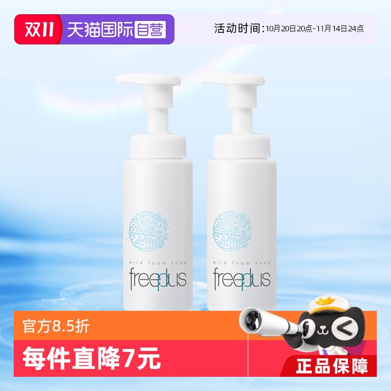 【自营】芙丽芳丝泡沫洁面洗面奶150ml*2【下拉详情领优惠】