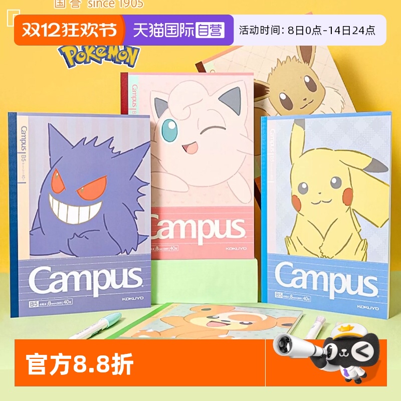 国誉宝可梦限定无线装订本