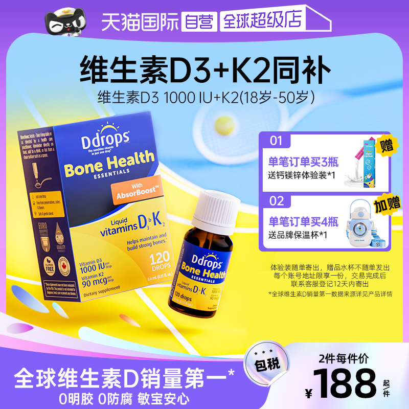 【D3+K2】Ddrops维生素D3成人