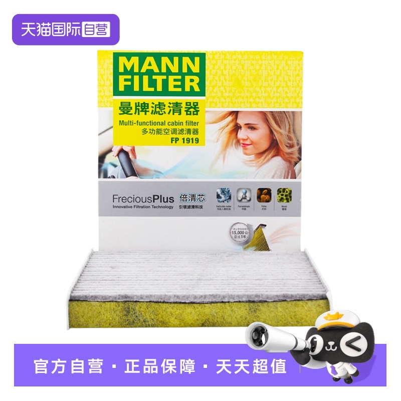曼牌FP1919凯美瑞空调滤芯格