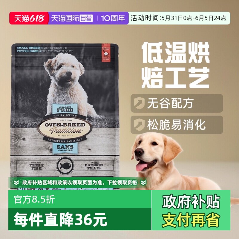 【自营】欧恩焙加拿大进口低脂狗粮小型犬小颗粒羊肉鱼肉味12.5磅