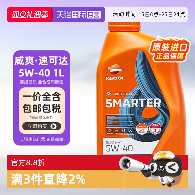 自营速可达5W-40威爽REPSOL
