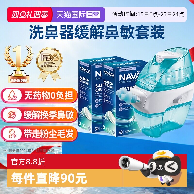 【自营】美国NAVAGE洗鼻器洗鼻盐*2鼻炎鼻塞鼻腔冲洗成人家用负压