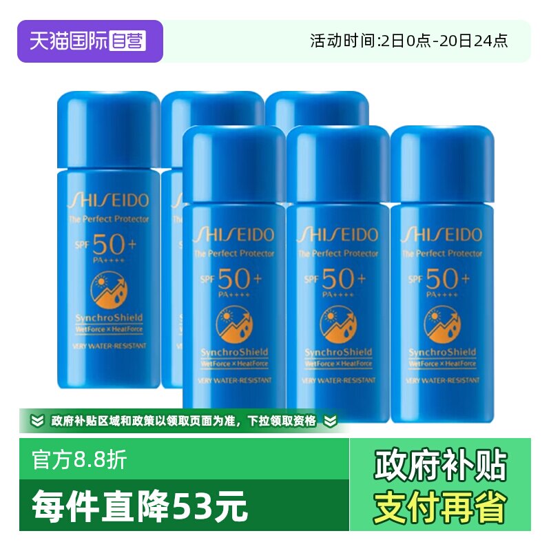 【自营】Shiseido/资生堂蓝胖子新艳阳夏臻效水动力防护乳液7ml*6