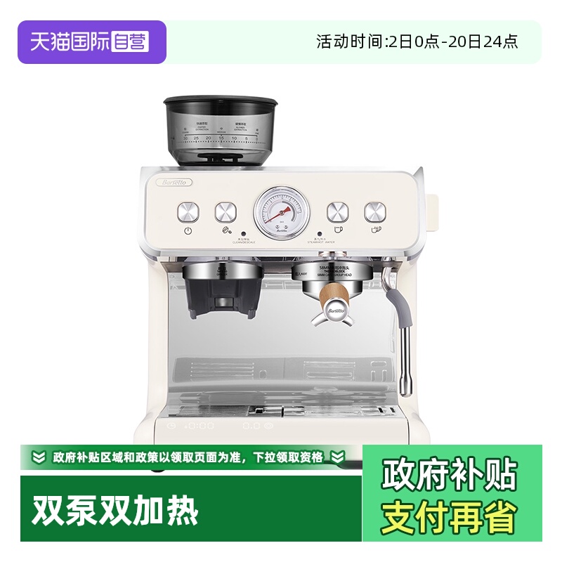 【自营】Barsetto/百胜图二代S咖啡机双泵双加热研磨一体BAE02S