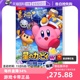 星之卡比wii 任天堂Switch 豪华版 游戏卡带 中文 自营 日版
