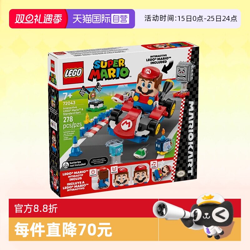 乐高7204马力欧标准型卡丁车