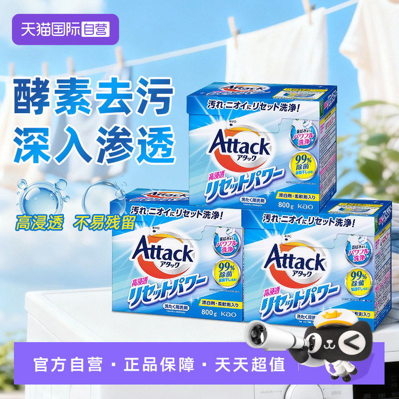 【自营】日本花王高浸透酵素洗衣粉全效柔顺强力洗净去污800g