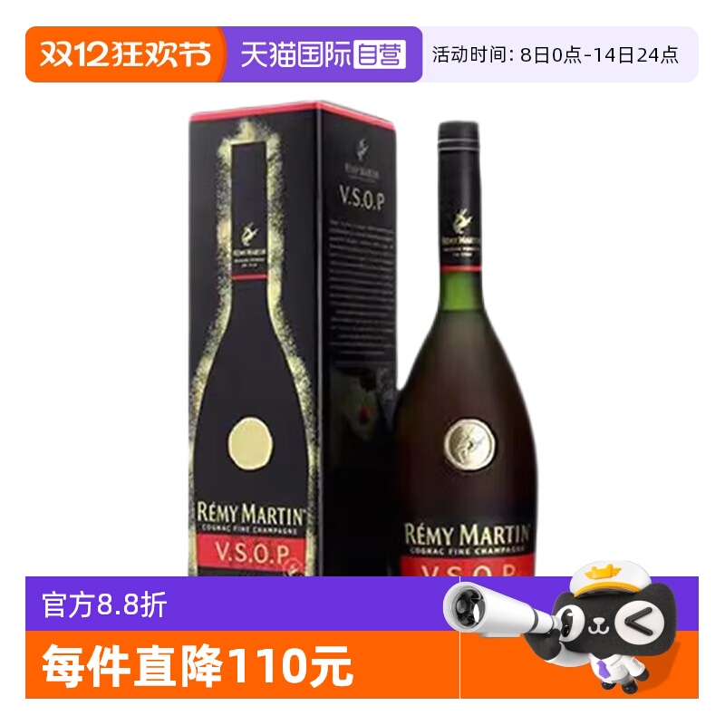 【自营】人头马VSOP优质香槟区干邑白兰地700ml法国进口洋酒带盒