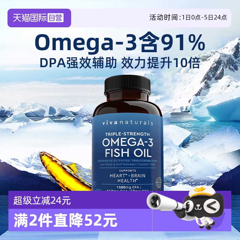 viva深海Omega3鱼油60粒