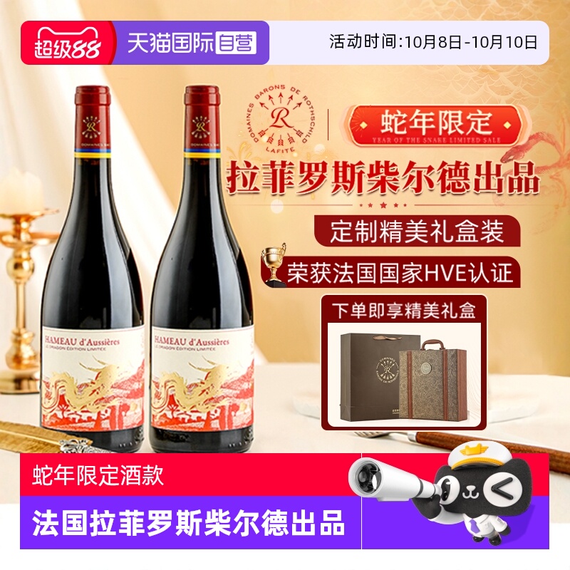 【自营】法国进口红酒整箱 拉菲奥希耶干红葡萄酒蛇年限量礼盒装