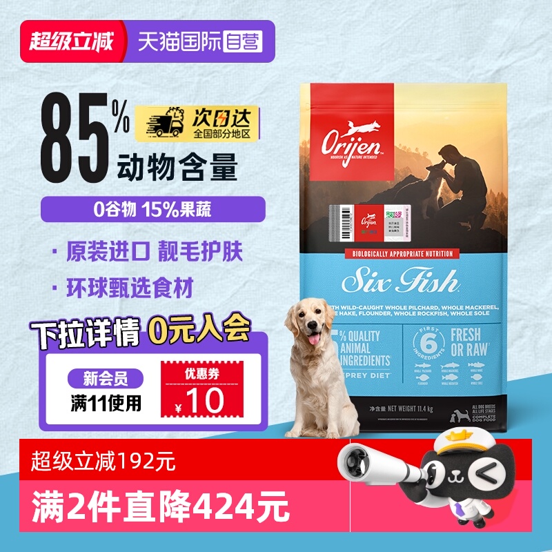 Orijen渴望六种鱼犬粮11.4kg
