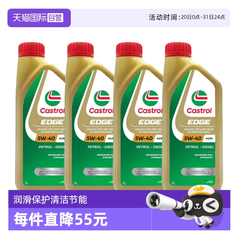 嘉实多Castrol全合成机油1L5W-40