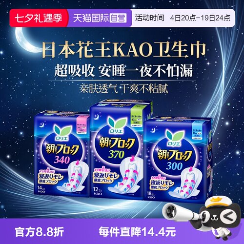 日本花王夜用卫生巾超吸收防漏