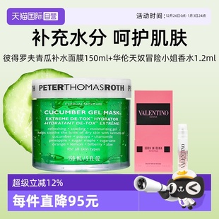 华伦天奴香水1.2ml睡眠面膜 彼得罗夫青瓜补水面膜150ml 自营