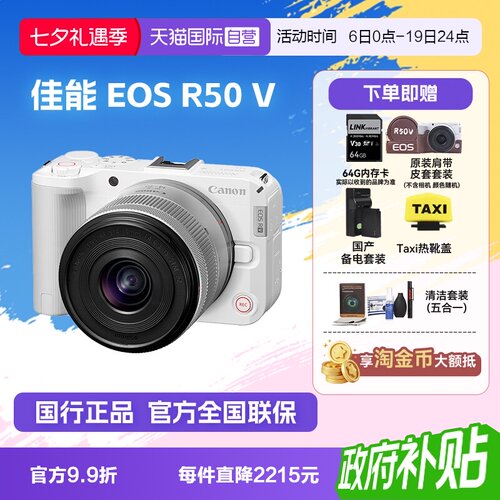 【自营】佳能R50V 14-30入门轻便视频相机4K直播旅游Vlog高清视频