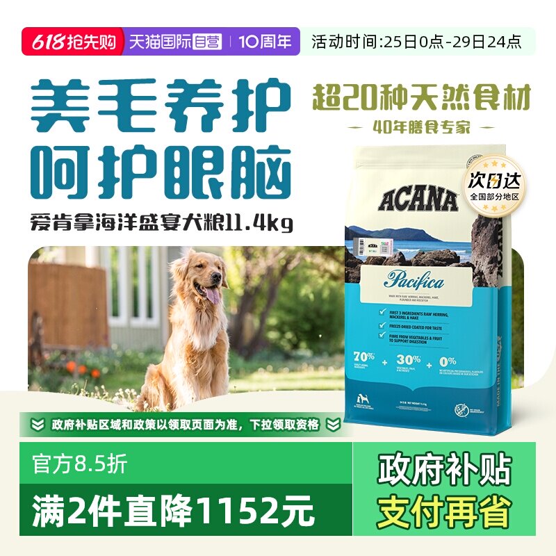 爱肯拿海洋盛宴犬粮11.4kg 497元 - 86线报