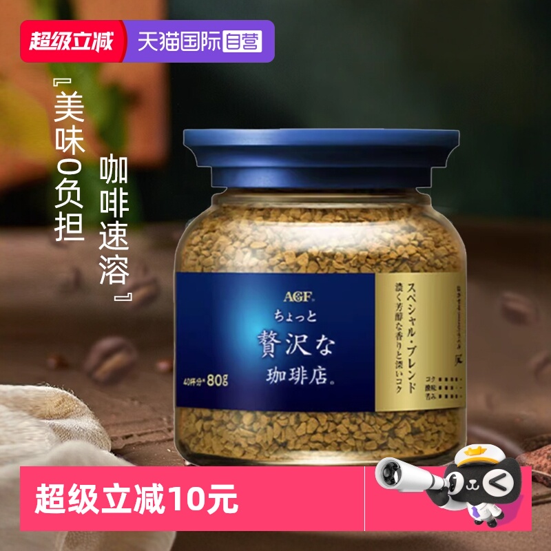 日本agf咖啡速溶冻干黑咖啡