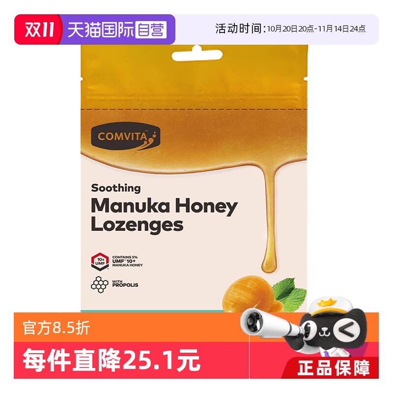 【自营】康维他蜂胶润喉糖果40粒麦卢卡UMF10+蜂蜜薄荷进口糖零食