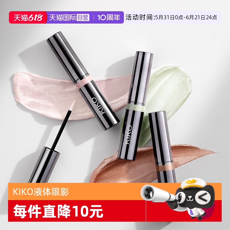 【自营】意大利KIKO群星闪耀液体眼影单色超闪细腻服帖哑光珠光