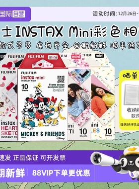 【自营】富士拍立得彩色相纸3寸彩色花边通用mini12/11/40/99/90