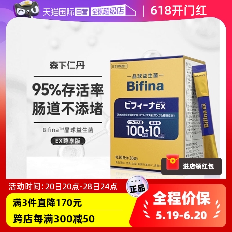 【自营】日本进口森下仁丹/Bifina晶球益生菌大人成人调理肠胃 保健食品/膳食营养补充食品 益生菌 原图主图