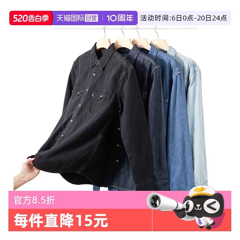 【自营】Levi’s/李维斯美式复古休闲长袖牛仔衬衫男女宽松外穿潮
