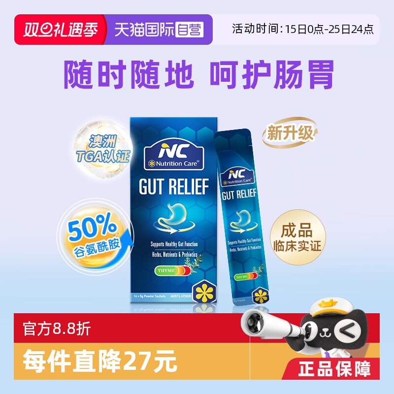 【自营】澳洲nc养胃粉缓解胃调理肠胃大人进口益生菌粉剂保健品盒