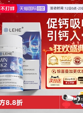 【自营】LEHE活性维生素D3K2镁三合一5000IU孕妇补青少年钙胶囊