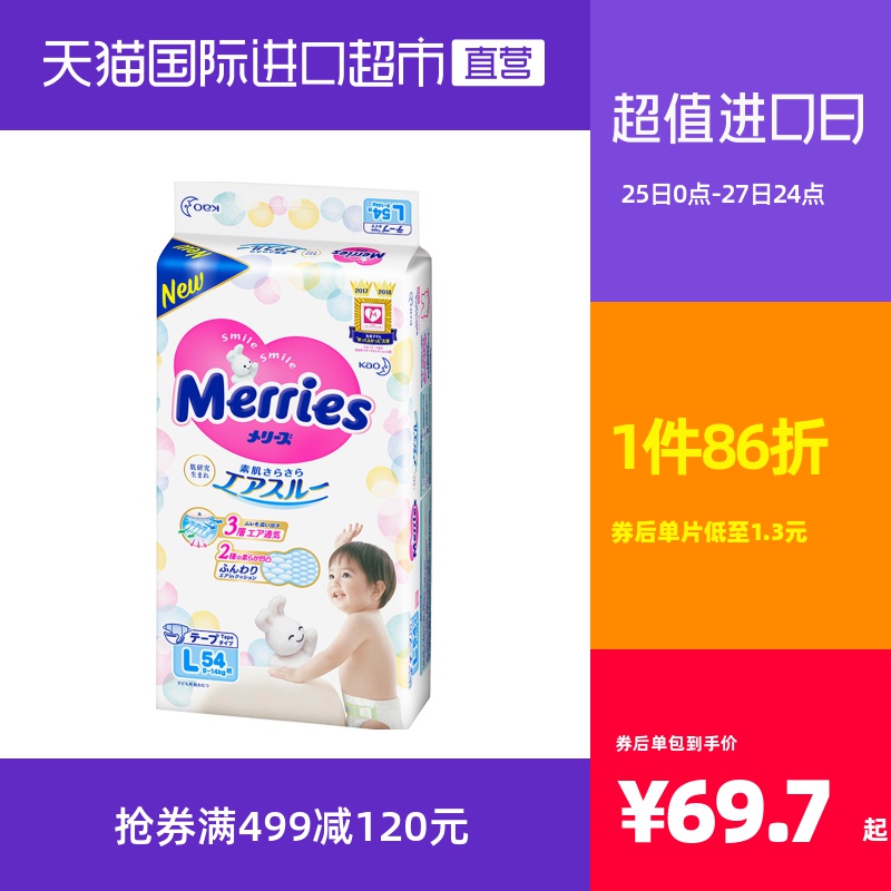 日本进口花王妙而舒Merries超薄透气婴儿宝宝纸尿裤尿不湿L54片