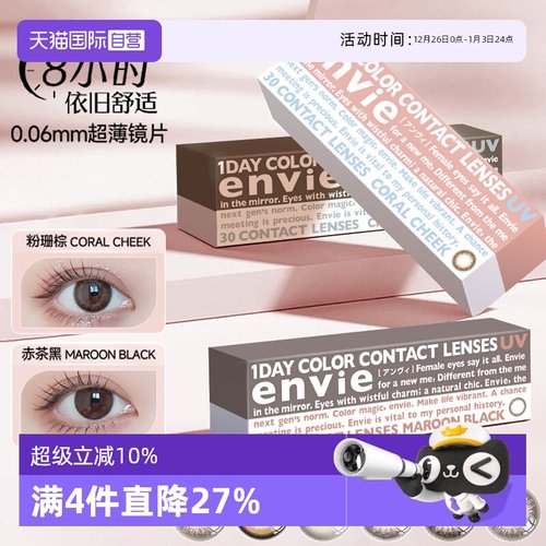 隐形眼镜envie美瞳日抛30片
