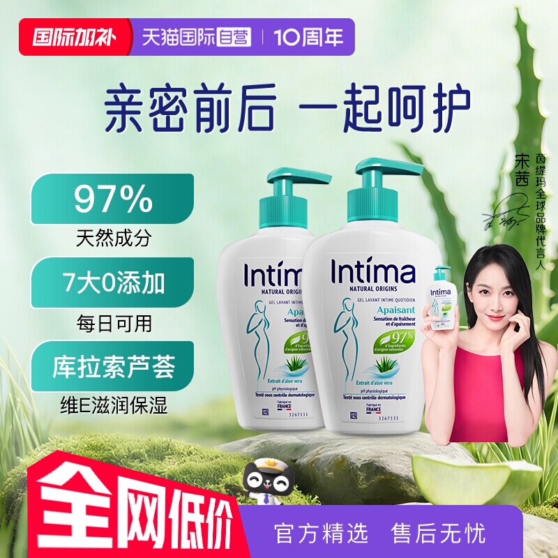 【自营】Intima茵缇玛芦荟保湿祛异味私处沐浴露温和日常200ml*2