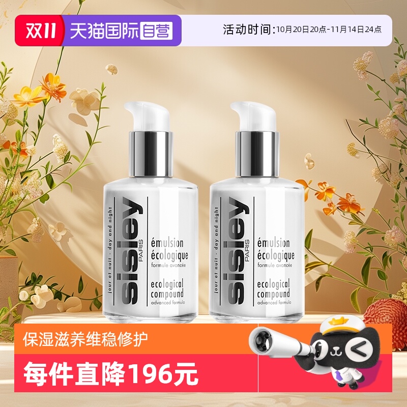 希思黎Sisley全能乳升级版60ml*2