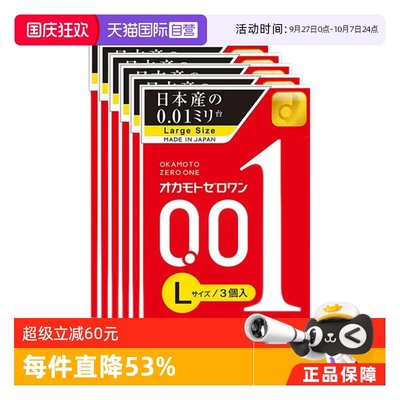 【自营】冈本001避孕套超薄0.01安全套L大码3只装*6盒男用套情趣