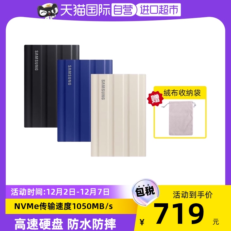 【自营】三星T7三防移动固态硬盘1T手机电脑两用加密PSSD移动硬盘