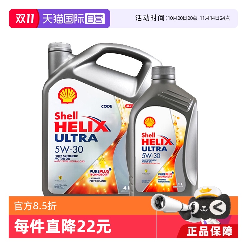 壳牌全合成机油5LSP原装进口