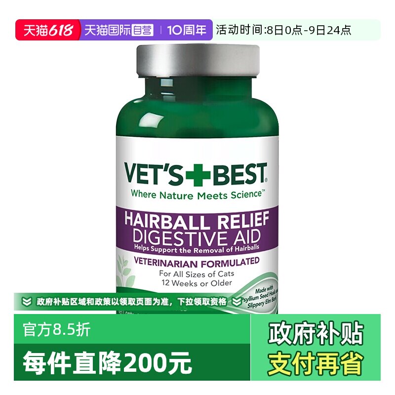 【自营】绿十字猫草片化毛膏猫咪温和去毛球排毛化毛球片60片