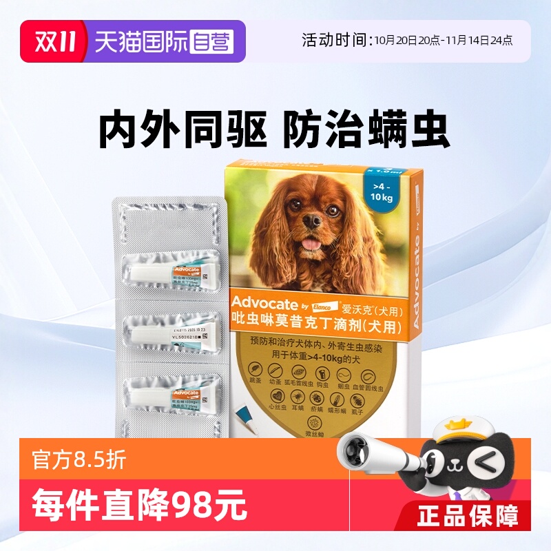 体内外德国驱虫药爱沃克跳蚤