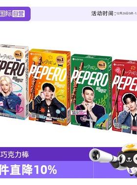 【自营】Straykids韩国乐天派派乐pepero巧克力棒涂层夹心饼干棒