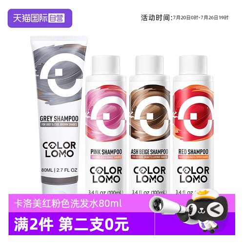 COLORLOMO粉色灰色固色洗发水