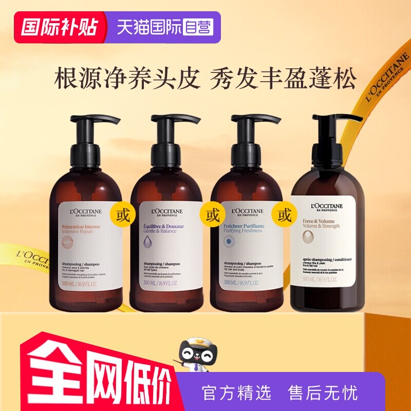 【自营】欧舒丹洗发水去屑控油五合一草本菁纯洗发露护发素500ml