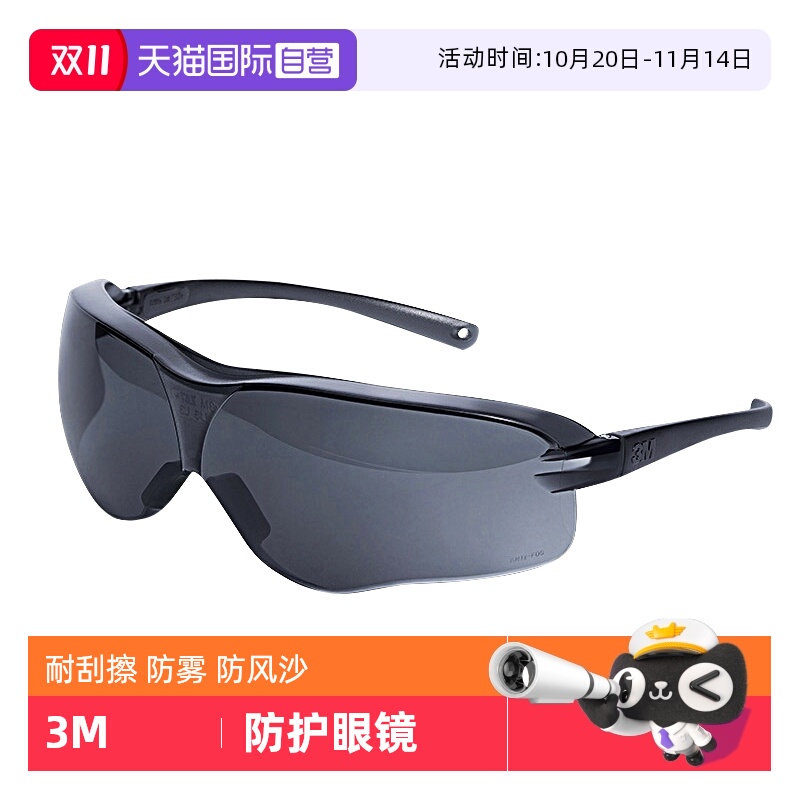【自营】3m护目镜防风沙防冲击防灰尘不起雾防风眼镜防尘防护眼镜