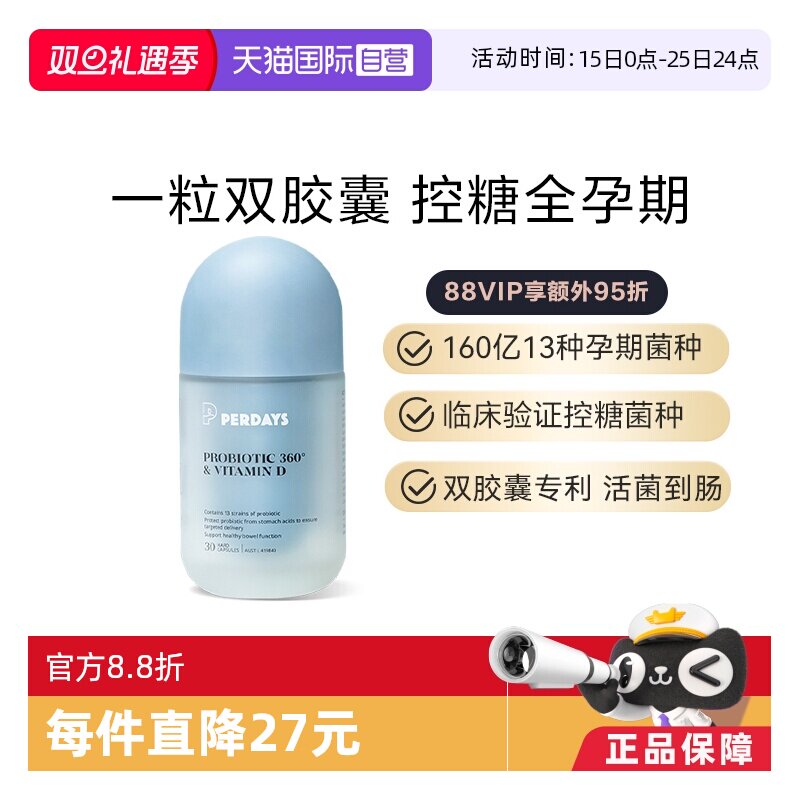 【自营】perdays孕期控糖益生菌维生素D孕产妇双胶囊免疫力澳洲