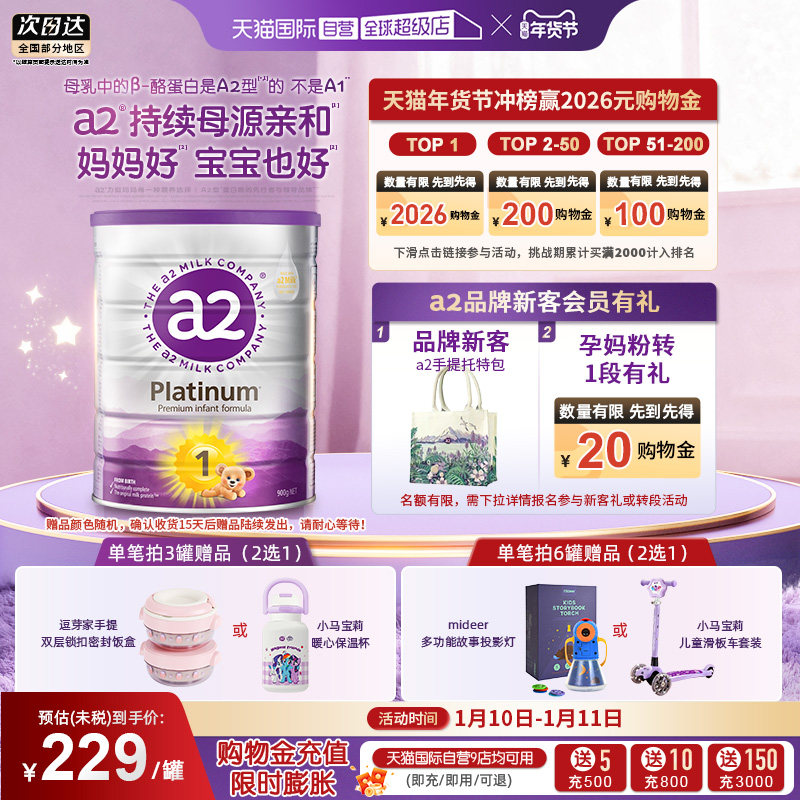 【自营】a2新升级紫白金版婴幼儿牛奶粉1段 0-6个月宝宝 900g